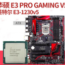 Asus/華碩 E3 PRO GAMING V5+英特爾 至強(qiáng)四核 E3-1230v5主板CPU