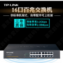 TP-LINK TL-SF1016D交換機(jī)16口百兆二層網(wǎng)絡(luò)交換機(jī)桌面型機(jī)架式